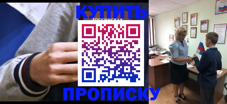 временная прописка в Качканаре